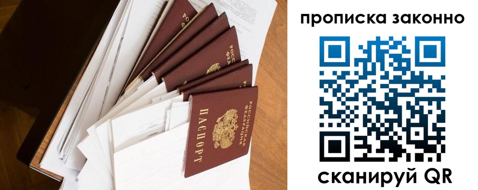 прописка гарантия в Томске