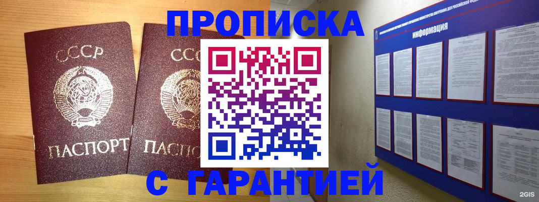 прописка паспорт в Томске