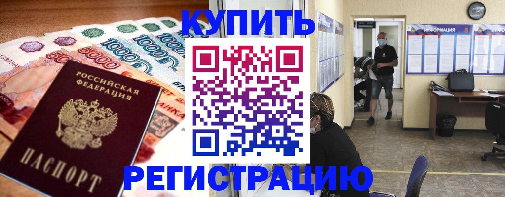 временная регистрация собственник в Томске